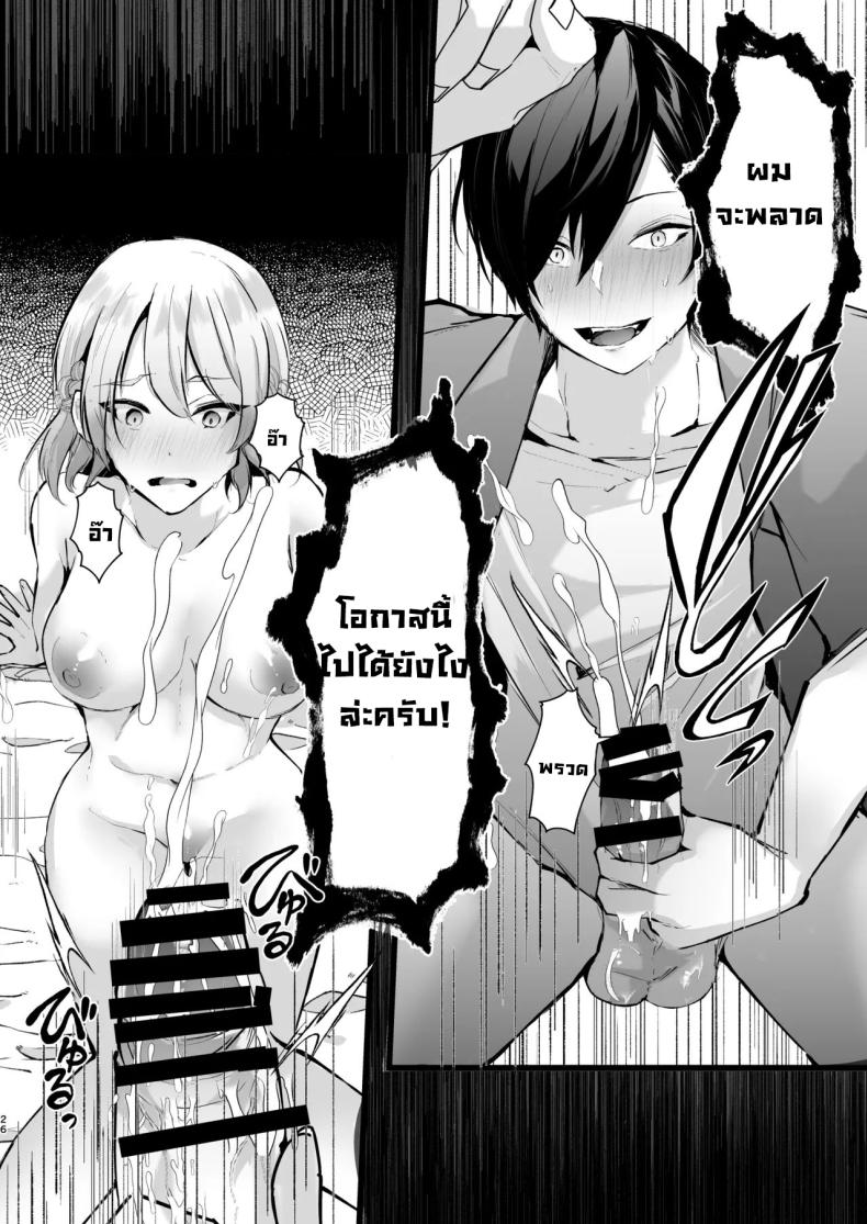 แผนแย่งแฟนจากคู่อริ